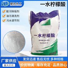 工业级柠檬酸金属除垢洗涤剂枸橼酸酸度调节厂家批发污水处理