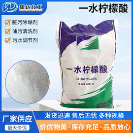工业级柠檬酸金属除垢洗涤剂枸橼酸酸度调节厂家批发污水处理