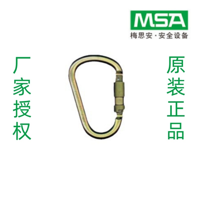 连接锁 梅思安坠落防护中间连接件 铝制连接锁/钢制连接锁 506259