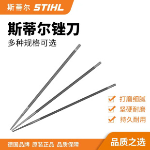 German Stoil Stihl Imported Chain Saw Chain File 4.0/4.8 Round File Electric Chain Saw Chain Grinding Saw File