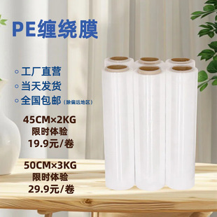 In-Stock Wholesale 45cm 50cm Packing Film Pe Industrial Transparent Packaging Film Pe Stretch Film Wrapping Film Cross-Border Exclusive Supply