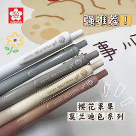 日本sakura樱花中性笔0.5黑色中性笔按动式莫兰迪果果速干水笔