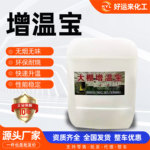 大棚增温宝厂家现货农业用蔬菜瓜果大棚养殖增温升温保温增温液