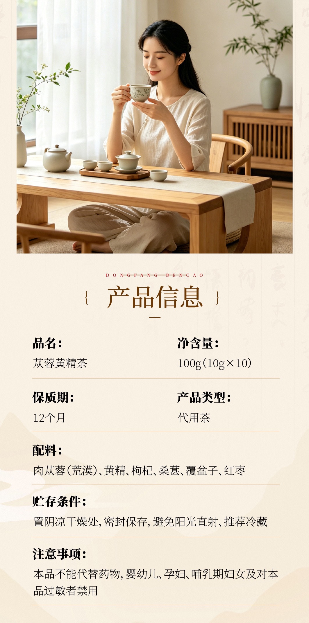 Rou Cong Rong Huang Jing Herbal Tea Blend with Goji Berry and Mulberry 100g Gift Box overview