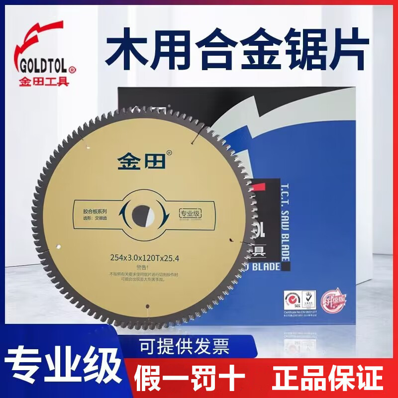 金田专业级木用超薄片79寸梯平齿免漆板专用木工锯片电圆锯切割片