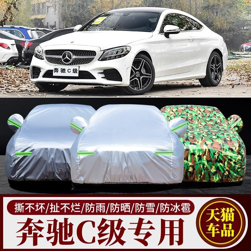 Suitable for Mercedes-Benz C-Class Car Cover, Sun Protection, Rain Protection and Heat Insulation, Specially Used for C200C260C300L Car Cover