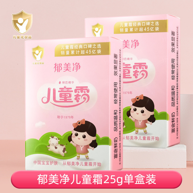 Yumeijing Kidsren's Cream 25g Boxed Fresh Milk Moisturizing Baby Face Cream Hydrating Moisturizing Lotion Autumn and Winter Face Cream