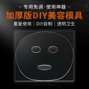 diy Beauty Homemade Mask Tool Tray Repeated Use Free Adjustment Seaweed Blister Neto Seaweed Mask Mold