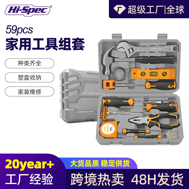 希孟 59件套家用工具套装螺丝刀五金工具箱家庭维修组合套装跨境