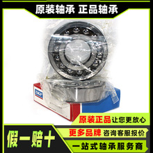 原装 1203 1303 2203 2303 1219 1320 2215 1315 1214 轴承