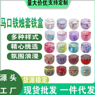 民族风曼陀罗马口铁罐香薰蜡烛 伴手礼香薰蜡烛