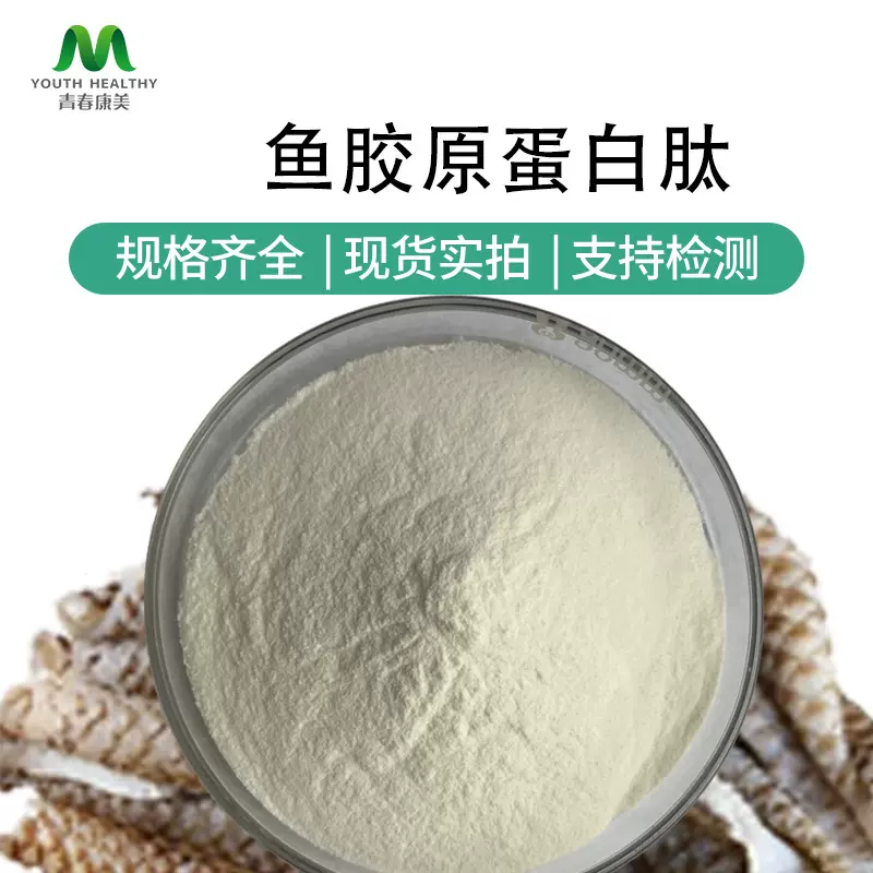 源头厂家现货供应 鱼胶原蛋白肽粉 小分子肽 可发样品