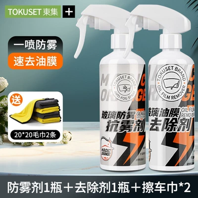 for rearview mirrors, Automotive glass defogging agent - dongji-new-anti-fog-agent-dongji-oil-film-remover1-comes-with-20202-yellow-car-cleaning-cloths
