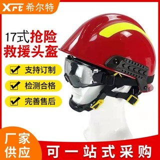 抢险救援头盔统型头盔 F2消防救援头盔防护