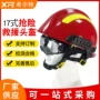抢险救援消防防护头盔