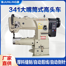 厂家批发高头车缝纫机厚料341圆筒大嘴8b高车汽车脚垫包边机箱包