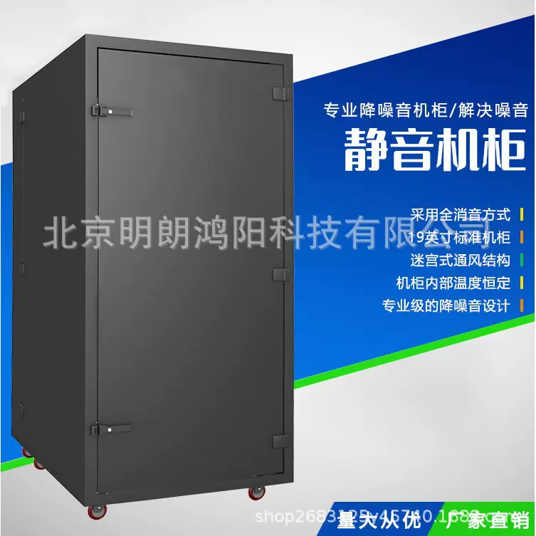 明朗机柜ML-85服务器消声机柜静音机柜消磁降噪机柜安防消音现货