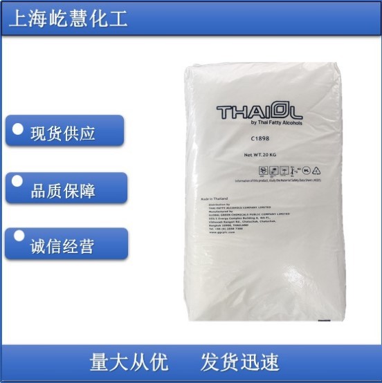 现货供应泰国科宁十八醇硬脂醇C18醇