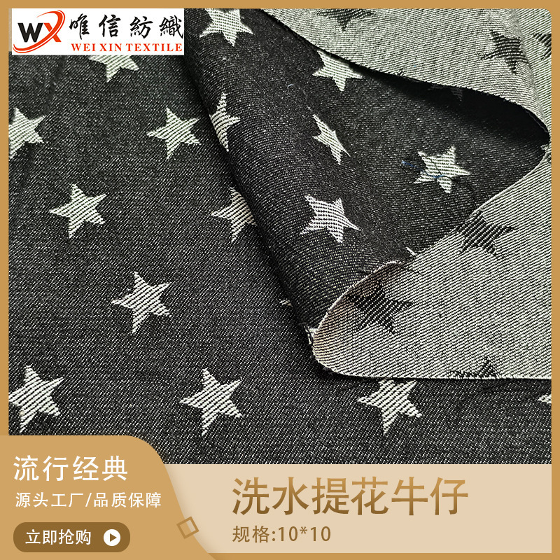 10*10 Five-Pointed Star Jacquard Denim Fabric Clothing Non-Elastic Twill Outwear Pants Hat Luggage Pet Shoes