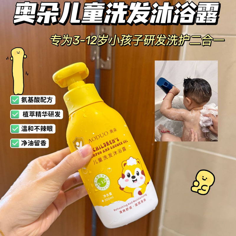 儿童洗发水蓬松柔顺宝宝洗发水沐浴露二合一|undefined