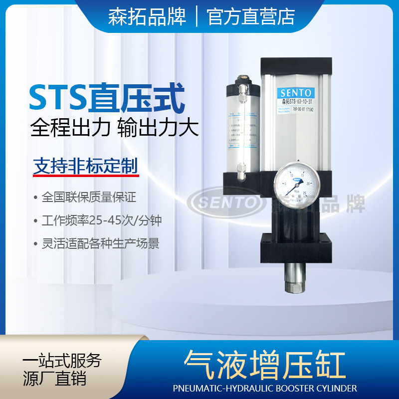 森拓增压缸 直压式气压增压缸 吹瓶机专用气缸增压缸 气动增压缸