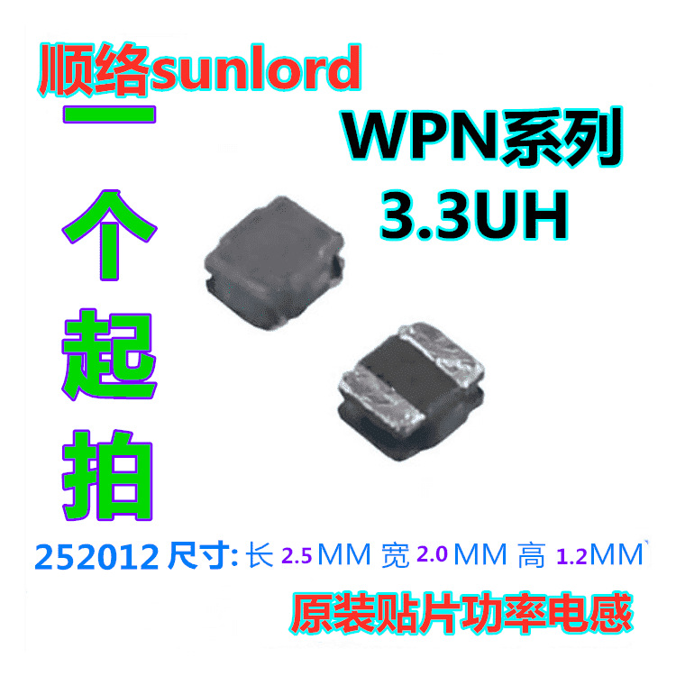 顺络绕线贴片功率电感 SPH252012H3R3MT 大电流 252012 3.3UH