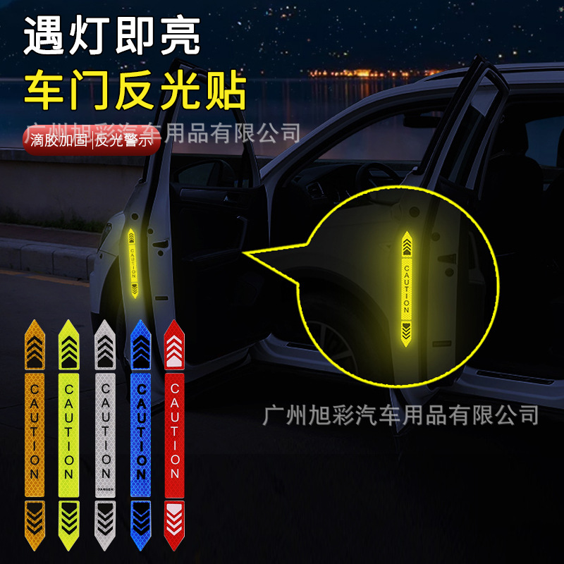 夜间反光贴汽车开门警示贴车门贴条个性装饰贴纸车身反光车贴纸