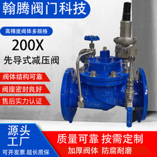 定制加工200X先导式减压阀消防水力控制减压阀球墨铸铁调压水利阀