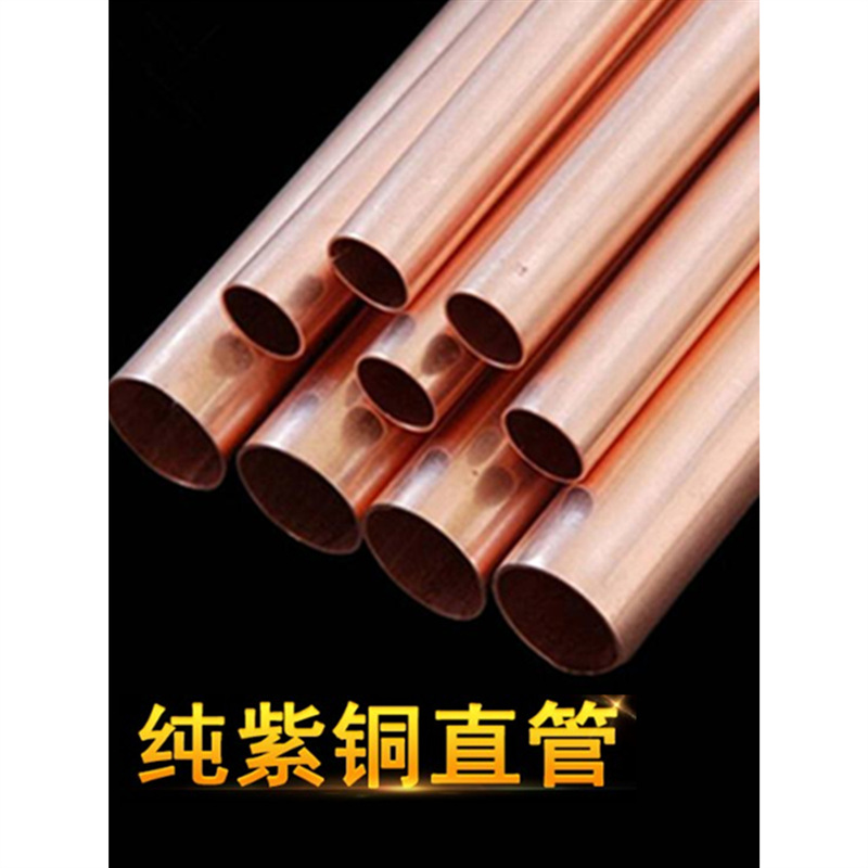 道冠紫铜直管 紫铜直管 硬态铜管 直铜管 紫铜空调管直管现货