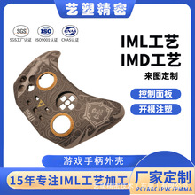 iml模内注塑加工定制 游戏机手柄面壳外壳 3C数码玩具控制面板