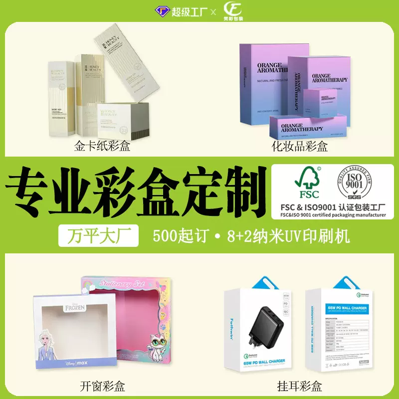 定制彩盒高档化妆品套盒定做银卡纸面膜盒印刷产品包装盒开窗礼盒