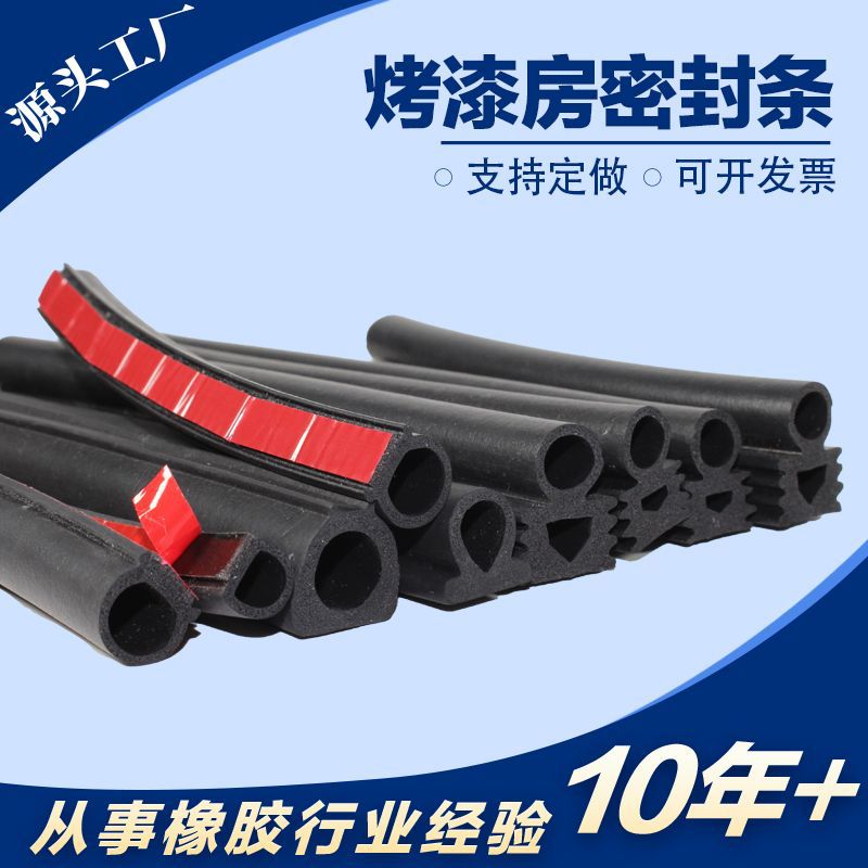 烤漆房密封条门底防风填缝发泡橡胶烤房专用耐高温阻燃防风密封