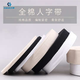人字带新疆棉彩棉织带白布条寸布带布料服装人工绑腿带边条滚边包