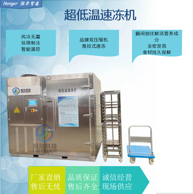 海鲜速冻机商用 供应肉类超低温速冻机设备 肉食面食类速冻机