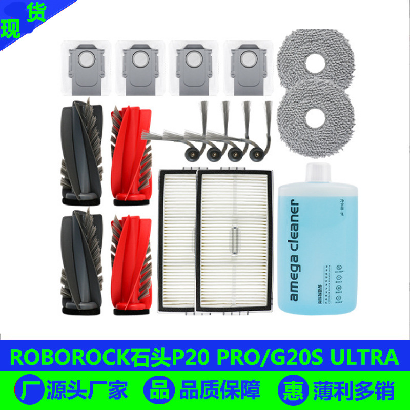 Suitable for Roborock Sweeper P20 Pro/G20S Ultra Accessories Roller Brush Side Brush Mop Rag Dust Bag Consumables