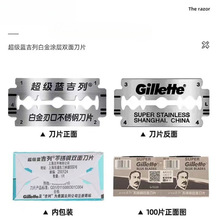 手动蓝吉列不锈钢双面老式刀片 吉利手动刮胡剃须刀片动刀刃