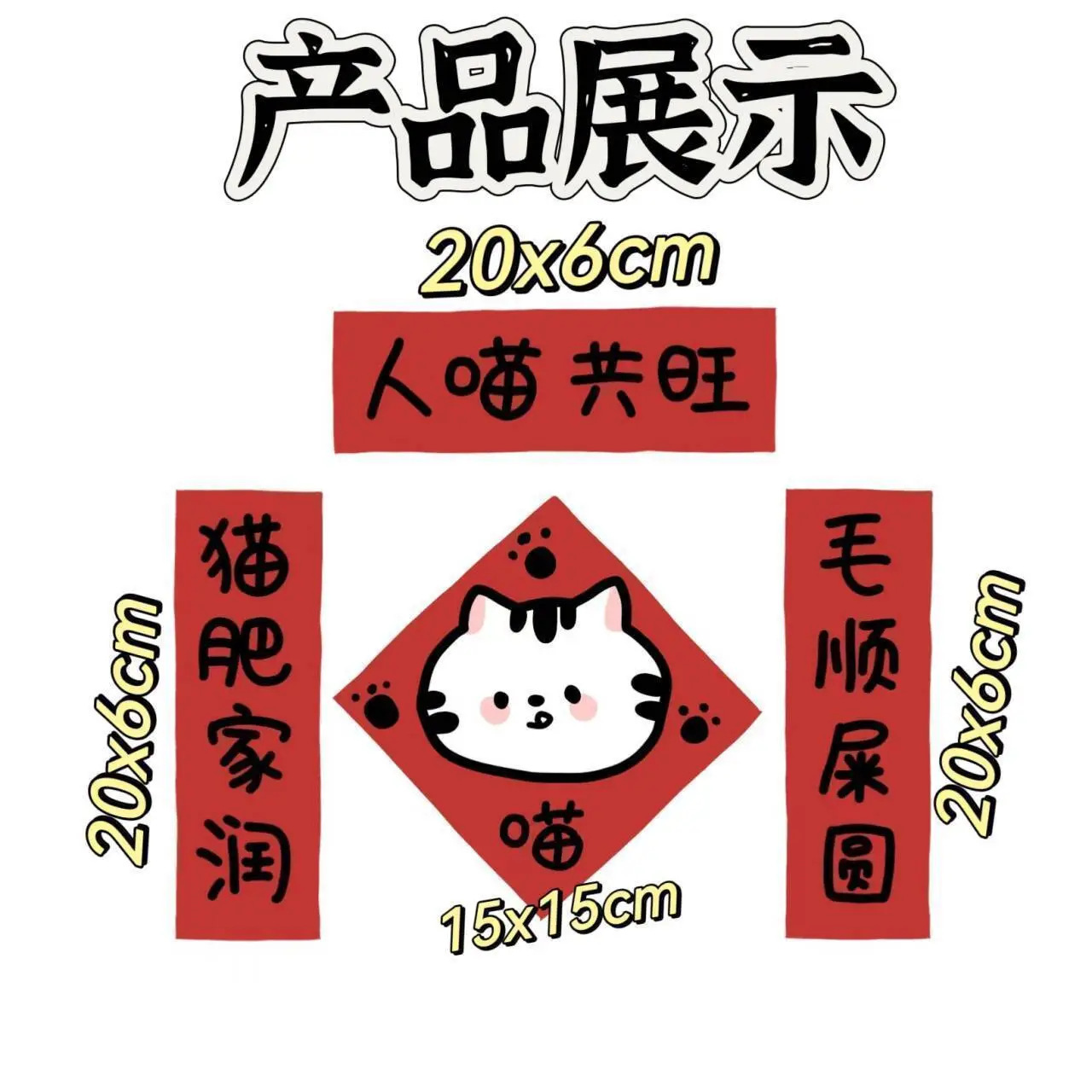贴纸大门春联可爱过年创新卡通插画年猫窝创意猫猫对联原房间装饰