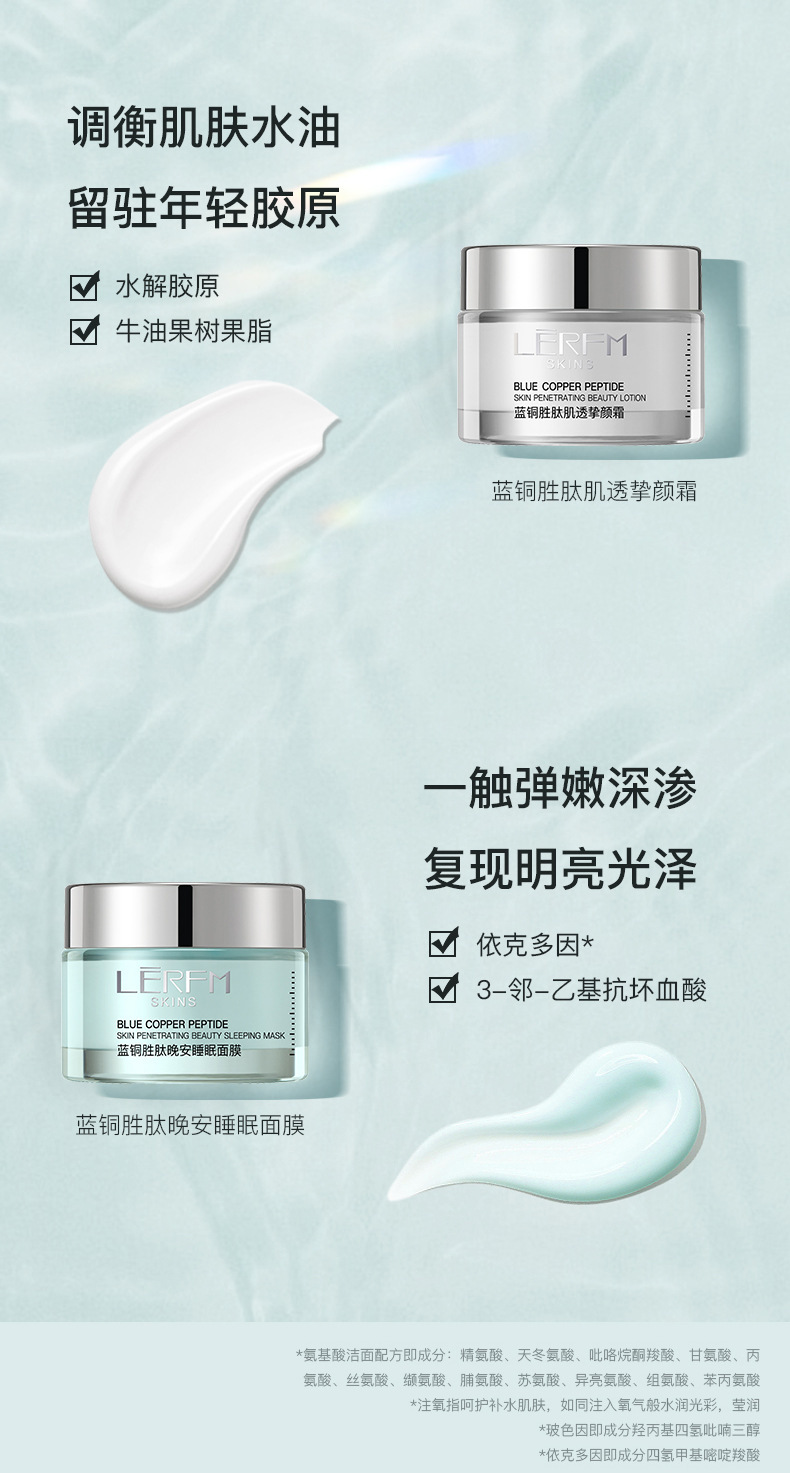 蓝尼芳可蓝铜胜肽肌透挚颜九件详情_20.jpg