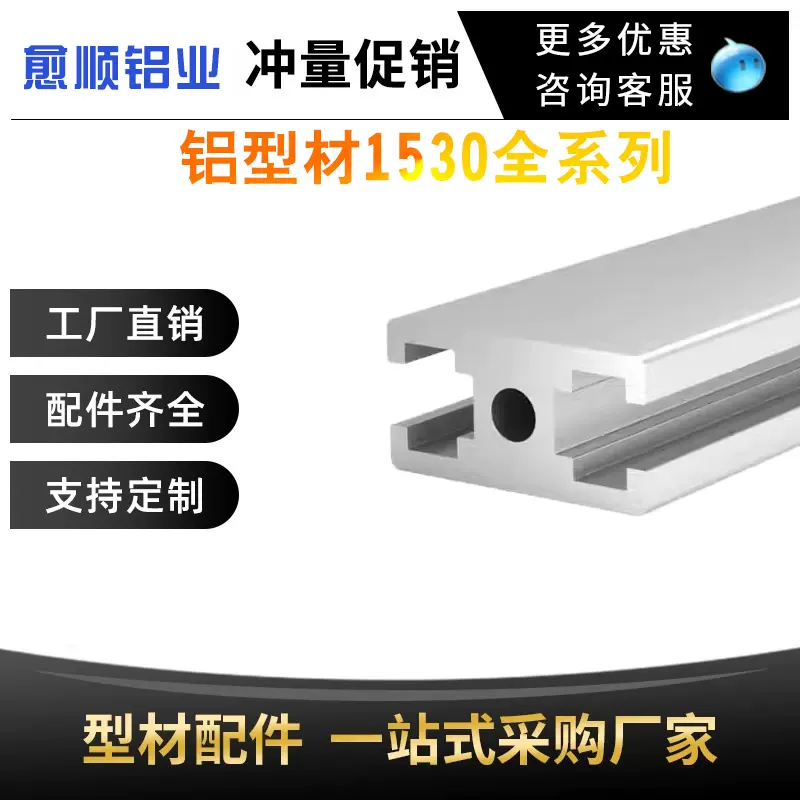 1530现货供应铝型材批发铝型材厂家直销欧标型材框架型材设备型材