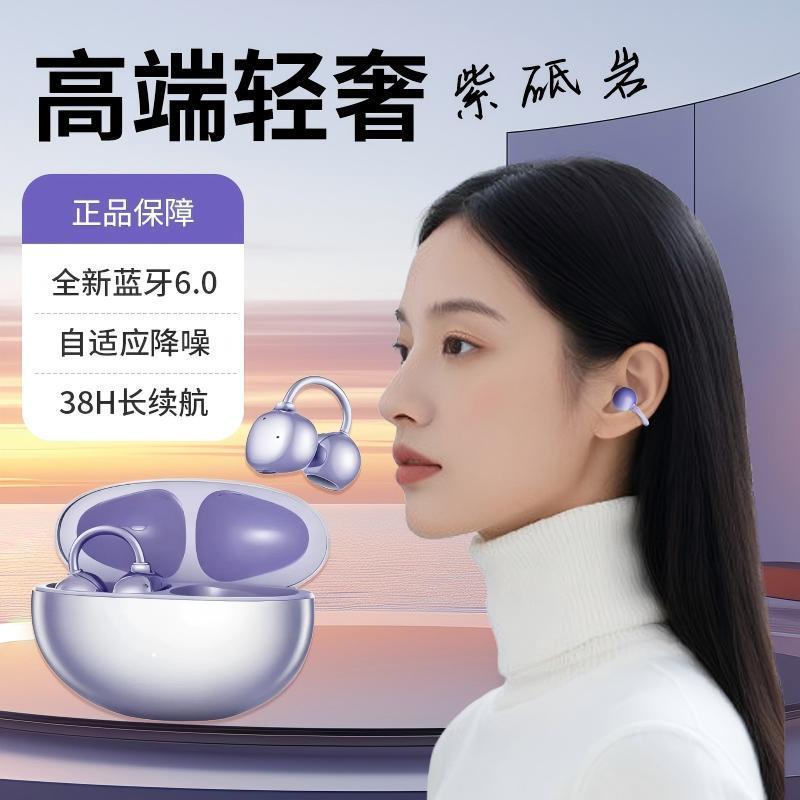 2025新款私摸夹耳式蓝牙耳机不入耳舒适佩戴超长续航开放式无线款|undefined
