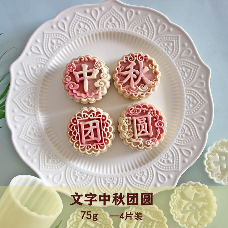 原创月饼模具75g立体文字花朵中秋糕点模具手压式源头厂家批发|undefined