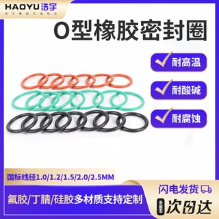 定制橡胶密封圈NBR丁晴橡胶密封圈国标防水耐高温硅胶密封圈o型圈