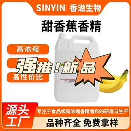 食用香精;饲料香精;鱼饵