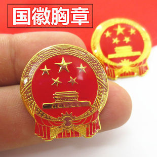 China National Emblem Badge Collar Badge Tiananmen Patriotic Badge Brooch Safety Buckle Pin Collar Badge Communist Party Member Breast Emblem