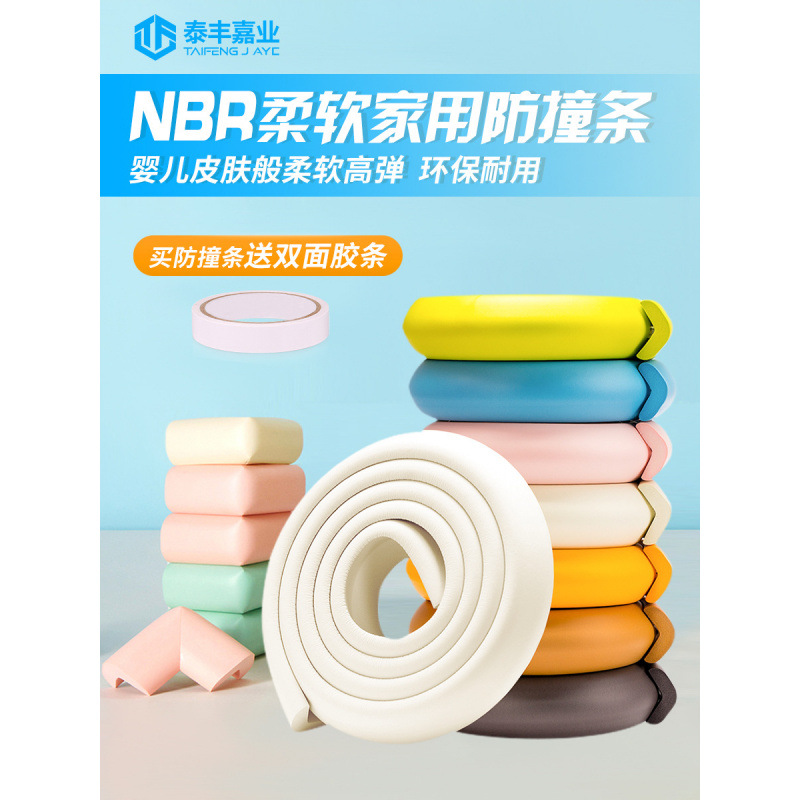 海绵防撞条宝宝桌角护角儿童防撞贴婴儿防碰撞磕碰墙角包边角粘胶