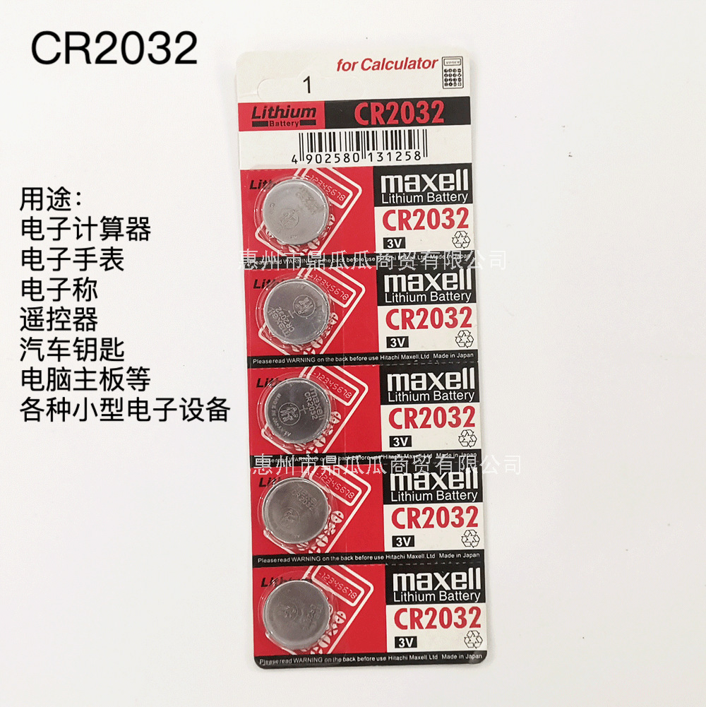 maxell万胜cr2032计算器手表随身听遥控器汽车钥匙电脑主板电池