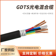 供应GDTS光电混合缆铠装光纤复合光缆监控8芯光纤带1.0平方电源线