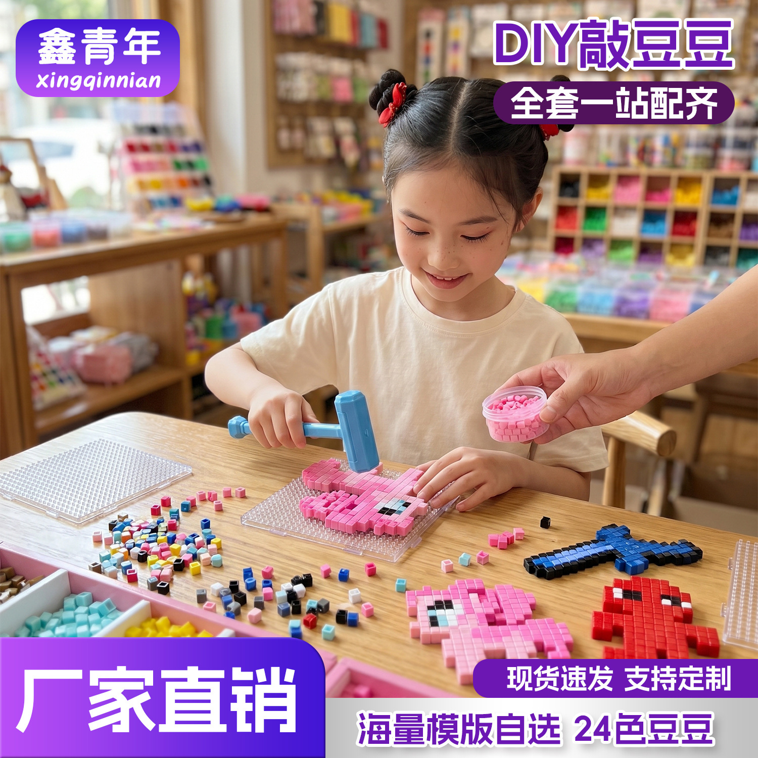 鑫青年敲豆豆模具敲敲乐材料包方块手工店拼搭DIY拼图厂家批发