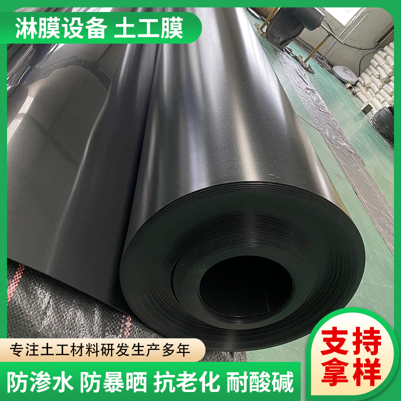 鱼塘防渗膜土工膜塑料布加厚防水布蓄水池垃圾填埋场hdpe土工膜