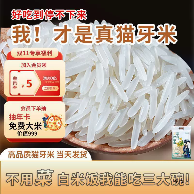 Yaoshan Authentic Cat's Tooth Rice Длиннозерный ароматный рис Очень длинный сезонный новый рис Farmhouse Silk Rice для риса в глиняных горшках в вакуумной упаковке.
